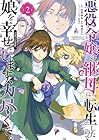 悪役令嬢の継母に転生したので娘を幸せにします、力尽くで。THE COMIC 第2巻