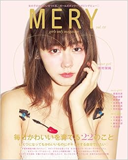Mery Vol 01 雑誌 Mery 本 通販 Amazon