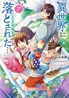 異世界に落とされた…浄化は基本!@COMIC 第7巻