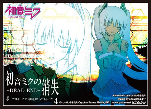 きゃらスリーブコレクション「初音ミクの消失」イベント限定品の買取 