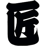 Takumi: Downtown Tokyo Artisan Culture