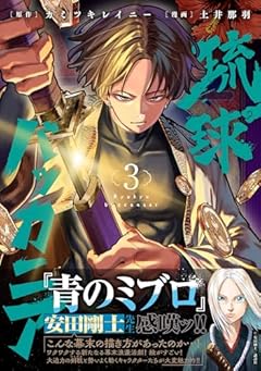 琉球バッカニアの最新刊