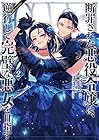 断罪された悪役令嬢は、逆行して完璧な悪女を目指す@COMIC 第2巻