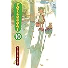 Yotsuba&!, Vol. 10