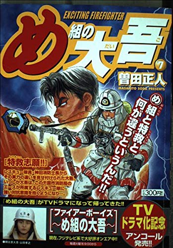 Daigo Specialized Rescue Volunteers Of Megumi My First Big 02 Isbn Japanese Import Amazon Com Books