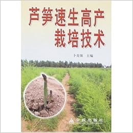 芦笋速生高产栽培技术 卜克强 Amazon Com Books