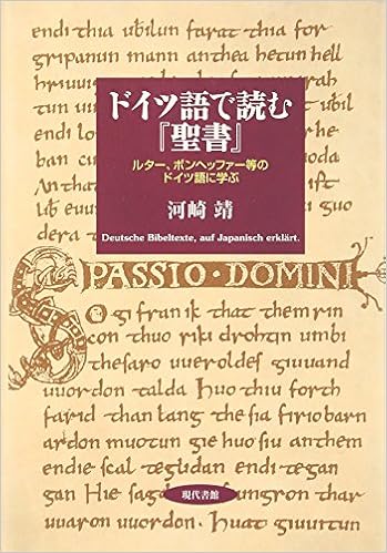 ドイツ語で読む 聖書 ルター ボンヘッファー等のドイツ語に学ぶ 河崎 靖 本 通販 Amazon