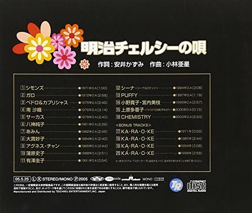 Amazon 明治チェルシーの唄 Cmソング 小野貴子 宮内美枝 安井かずみ 歌謡曲 ミュージック