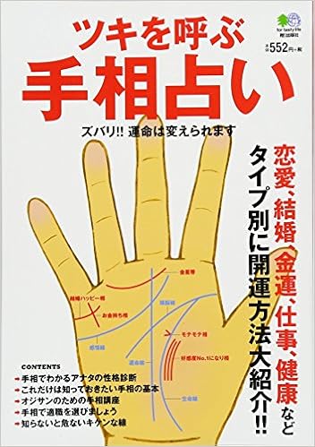 ツキを呼ぶ手相占い 本 通販 Amazon