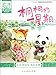 熊猫桐桐绘本丛书：桐桐的一星期（学会体验生活的乐趣） 7107260499 Book Cover