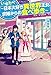 いせたべ~日本大好き異世界王女、求婚からの食べ歩き~ (カドカワBOOKS)
