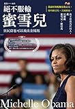 絕不服輸蜜雪兒：貧民窟也可以飛出金鳳凰 (Traditional Chinese Edition) by 席拉
