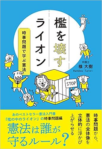檻を壊すライオン 楾 大樹 本 通販 Amazon
