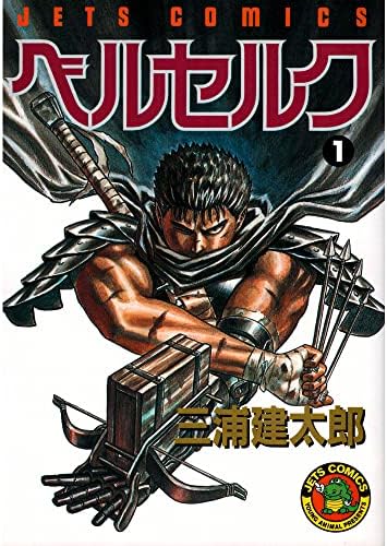 Amazon.com: Beruseruku (Berserk), Vol. 2: 9784592135753: MIURA