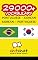 Livro 29000+ Portuguese - Korean Korean - Portuguese Vocabulary