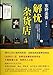 Dispel melancholy grocery store (Chinese Edition)This Edition is out of print, pls search ISBN 9787544298995 for the new edition