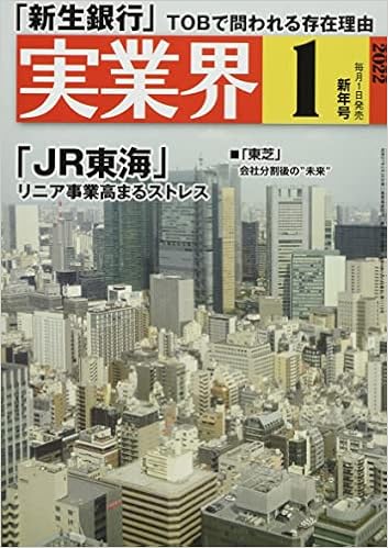 実業界