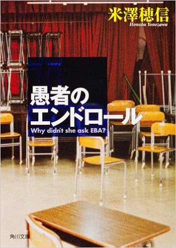 愚者のエンドロール (角川文庫) (日本語) 文庫 – 2002/7/31の表紙