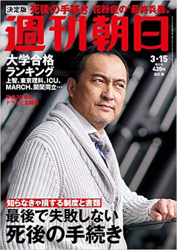 Japanese Magazine Weekly Asahi 19 3 15 Issue 3 15 Asahi Shimbun Publishing Co Ltd Amazon Com Books Japanese Magazine Weekly Asahi 19 3 15 Issue 3 15 Asahi Shimbun Publishing Co Ltd Amazon Com Books