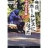 今日、ホームレスになった 平成大不況編