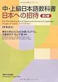 Images of Japan: Text: For Pre-Advanced and Advanced Learners of Japanese