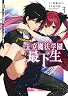 王立魔法学園の最下生 ~貧困街上がりの最強魔法師、貴族だらけの学園で無双する~ 第3巻