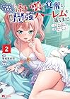 ハズレスキル『添い寝』が覚醒し、僕が最強ハーレムを築くまで ～密着添い寝で願望解放!?誘惑されまくって困ってます!!～ 第2巻