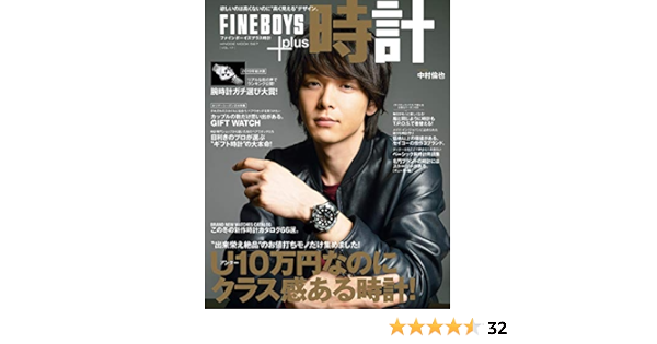 Fineboys Plus 時計 Vol 17 U10万円なのにクラス感ある時計 中村倫也 Hinode Mook 567 9784838792764 Amazon Com Books
