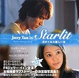 [本]『Starlit~君がくれた優しい光』ビジュアル・メイキング・ブック