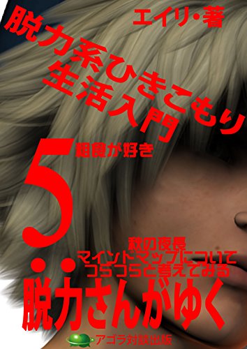 Download datsuryoku san ga yuku 5: datsuryoku kei hikikomori seikatsu nyuumon PDF Free