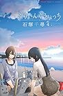 ふらいんぐうぃっち 第4巻