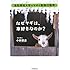 なぜヤギは、車好きなのか? 鳥取環境大学のヤギの動物行動学