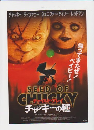 Amazon Co Jp 映画チラシ チャイルド プレイ チャッキーの種 監督 ドン マンシーニ 出演 ジェニファー ティリー おもちゃ