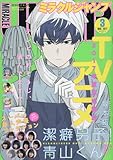 ミラクルジャンプ 2017年 3/30 号 [雑誌]: ヤングジャンプ 増刊
