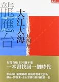 Da Jiang Da Hai (Chinese Edition) by 