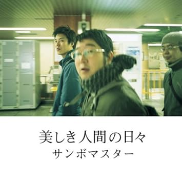 utsukushiki ningen no hibi