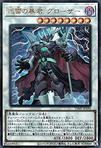 Amazon 遊戯王 迅雷の暴君 グローザー ウルトラ ｖジャンプ付属カード Vjmp 遊戯王カード シンクロ 効果モンスター 悪魔族 闇属性 303 フィギュア ドール 通販