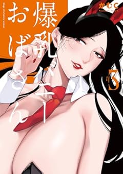 爆乳バニーおばさんの最新刊