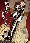女王のトランク 第2巻
