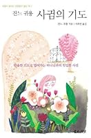 Prayer of fellowship 8958741708 Book Cover