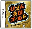「リズム天国ゴールド」