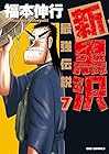 新黒沢 最強伝説 第7巻