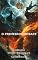 Livro O Primeiro Combate: O Torneio De Feiticeiros #1