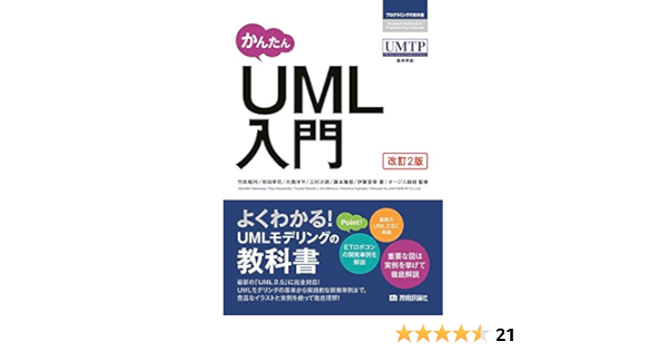 かんたん Uml入門 改訂2版 プログラミングの教科書 Amazon Es Libros