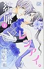 結婚×レンアイ。 第2巻