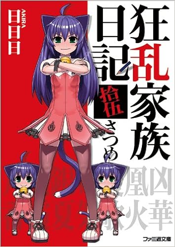 Kyōran Kazoku Nikki 15 Akira Amazon Com Books