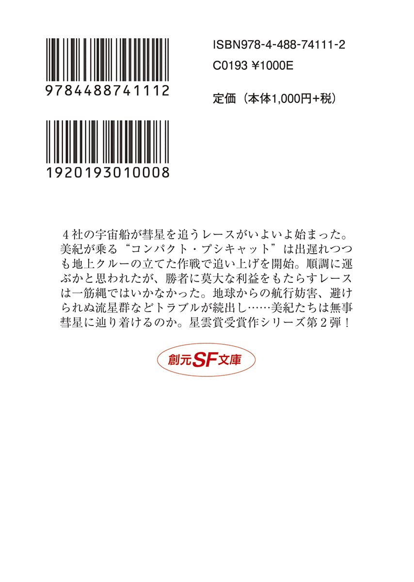 愛用 裏山の宇宙船 下 創元ｓｆ文庫 笹本祐一 著者 Www Morshedi Co