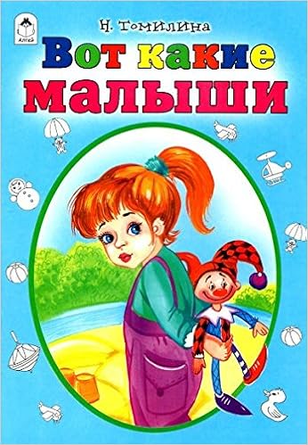 Алтей вот какие малыши (стихи для малышей) (9785993017600)