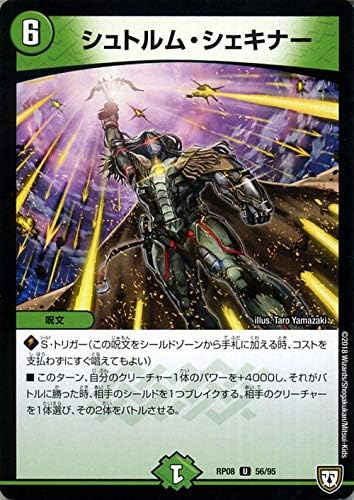 Amazon デュエルマスターズ 双極篇 シュトルム シェキナー アンコモン 超決戦 バラギアラ 無敵オラオラ輪廻 Dmrp08 デュエマ 自然文明 呪文 トレカ 通販