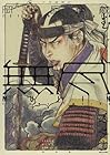 MUJIN -無尽- 第12巻